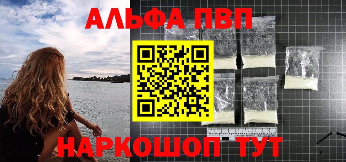 А ПВП Соль  цена наркотик  Чебаркуль  Альфа ПВП кристаллы  Вход с VPN 