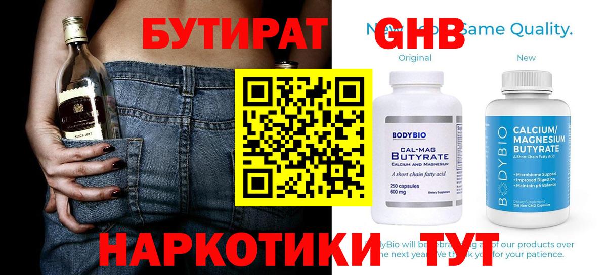 Чебаркуль  БУТИРАТ жидкий экстази  Бутират  Вход с VPN 