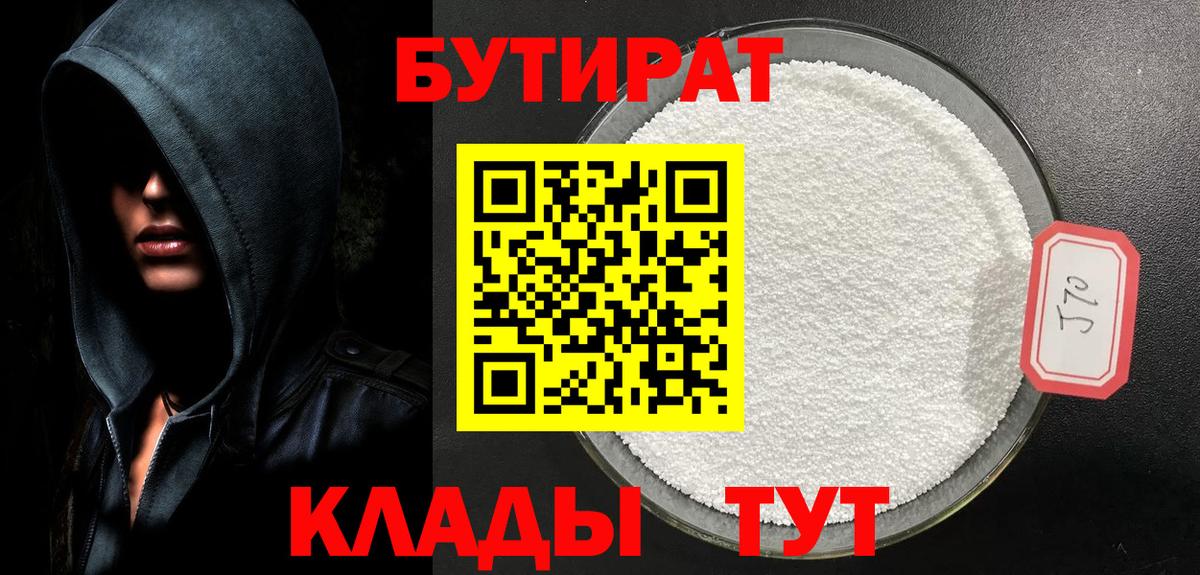 БУТИРАТ вода Чебаркуль