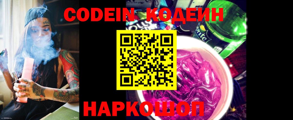 Чебаркуль  Кодеин напиток Lean (лин)  Вход с VPN 