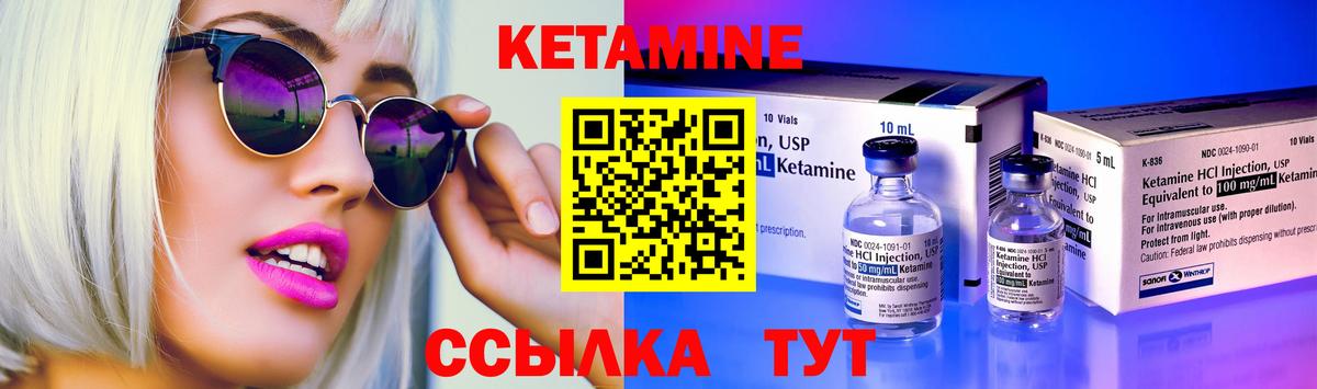 Кетамин ketamine Чебаркуль