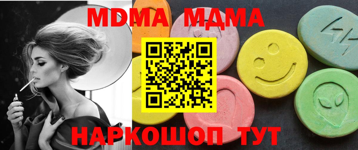 Чебаркуль  MDMA Molly  МДМА  Вход с VPN  МДМА Molly 