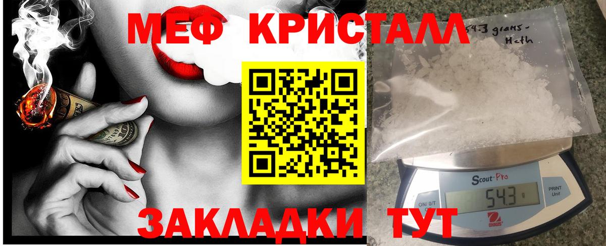 Меф кристаллы Чебаркуль